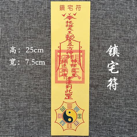 鎮宅符貼哪裡|鎮宅符使用小貼士